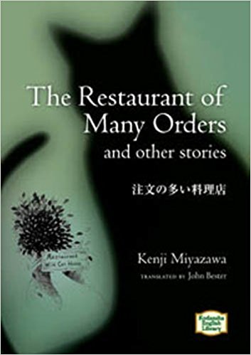 The Restaurant of Many Orders and Other Stories = 注文の多い料理店 book cover