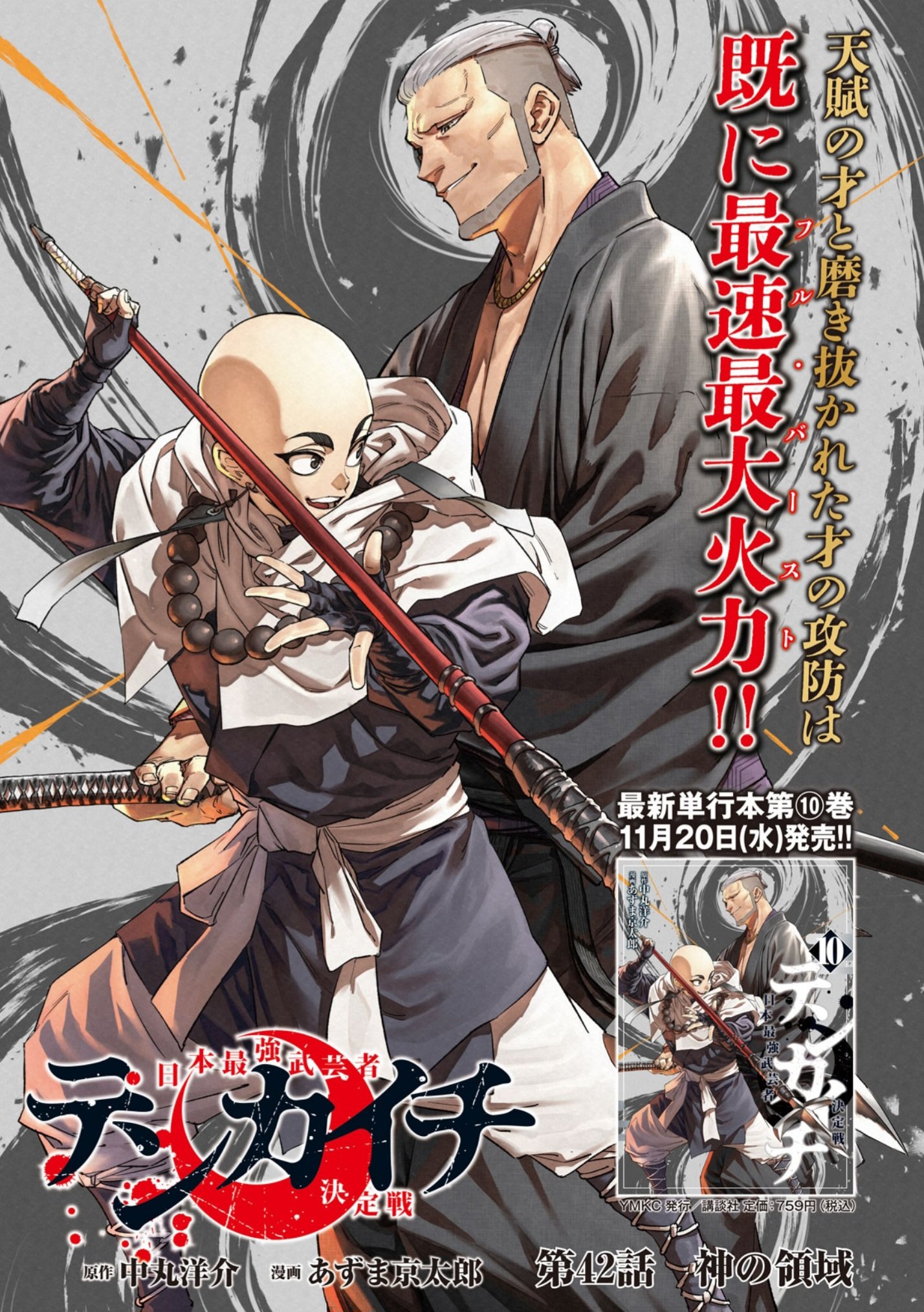 Tenkaichi, Vol. 10 book cover