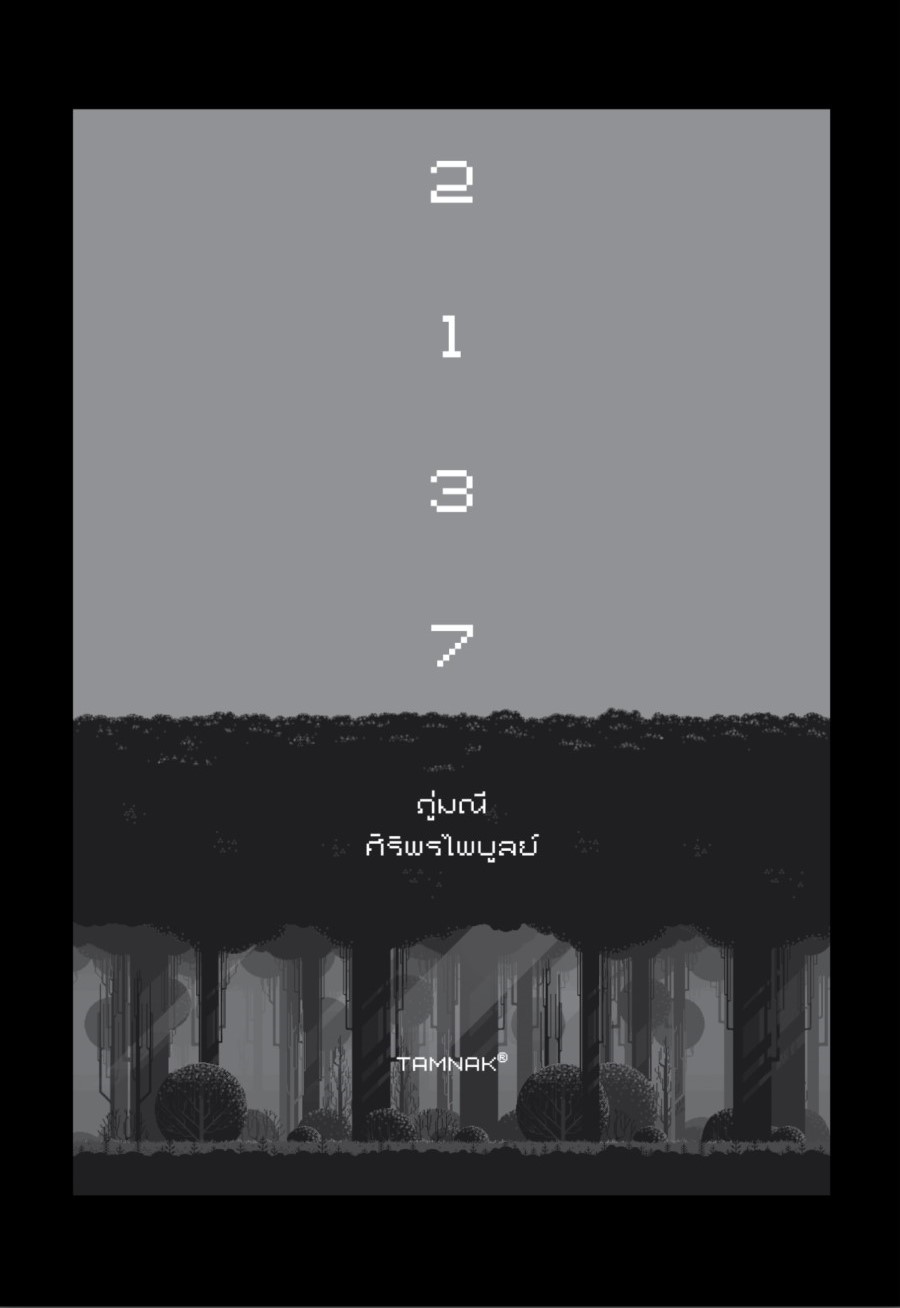 2137 book cover