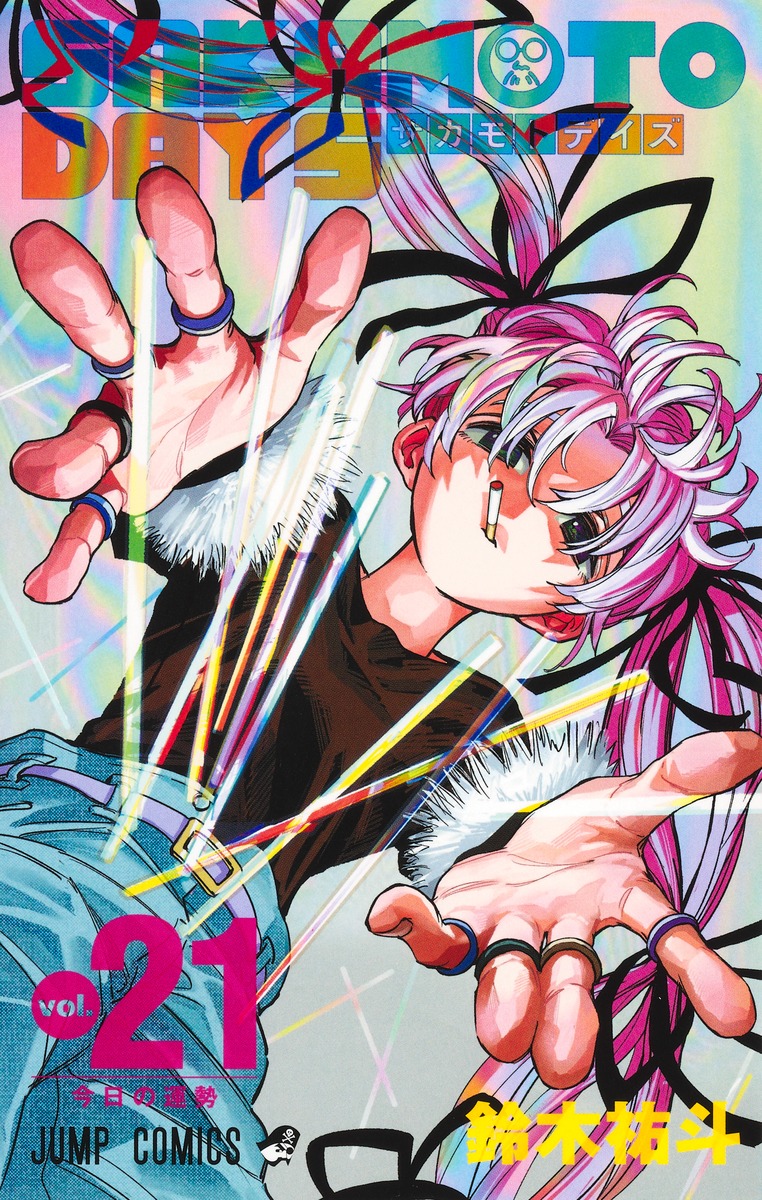 SAKAMOTO DAYS 21 book cover