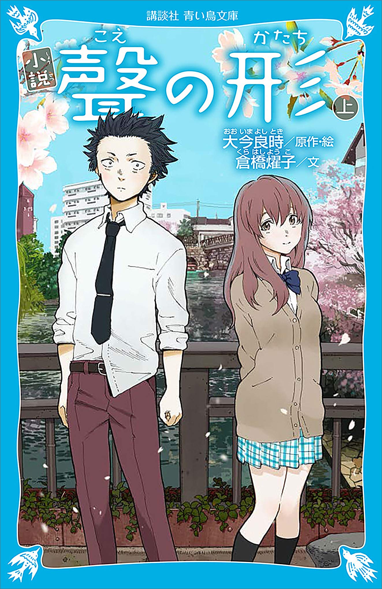 小説 聲の形 book cover 1
