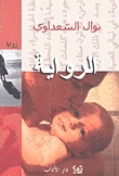 The Novel book cover