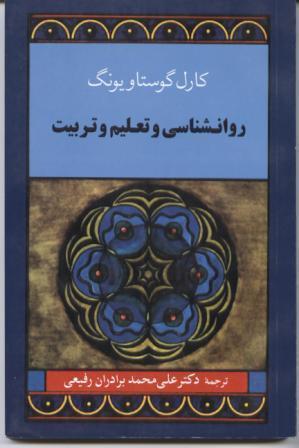 Psychology and Education book cover