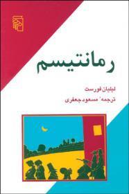 Romanticism book cover
