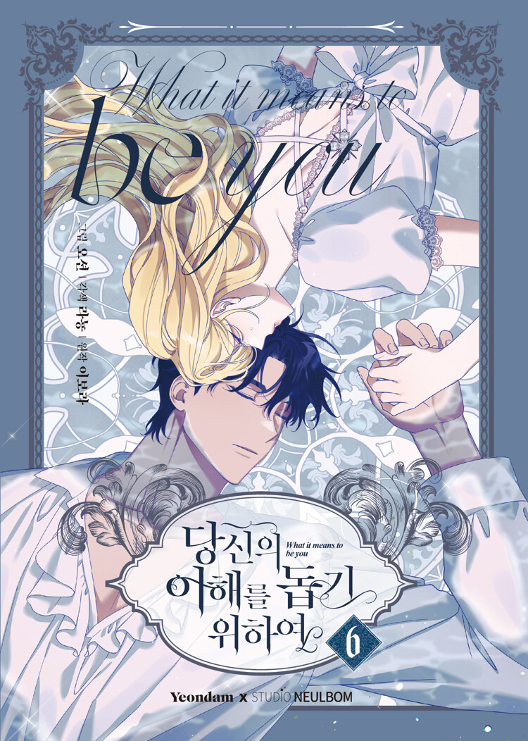 당신의 이해를 돕기 위하여 6 book cover