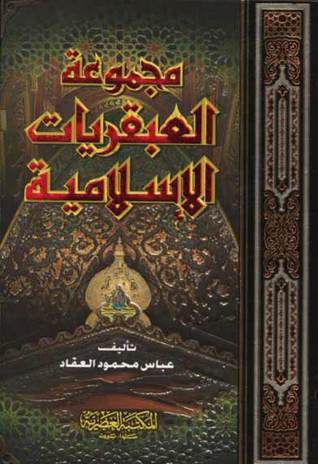 The Collection of Islamic Geniuses book cover