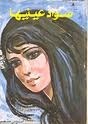 Pour Lucrèce book cover