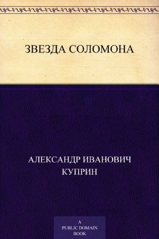 The Star of Solomon book cover