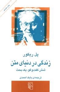 زندگی در دنیای متن book cover