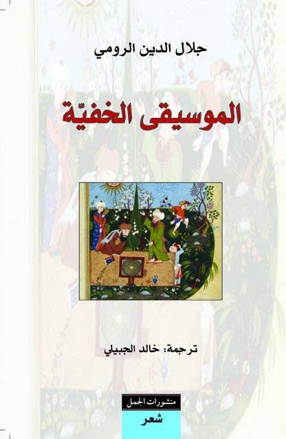 Rumi book cover