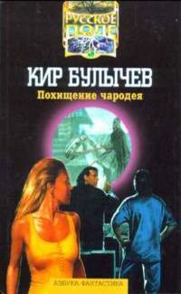 Pohischenie charodeya book cover