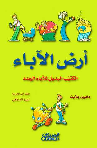أرض الآباء book cover