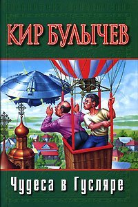 Великий Гусляр book cover 1