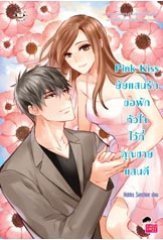 Kiss book cover 2