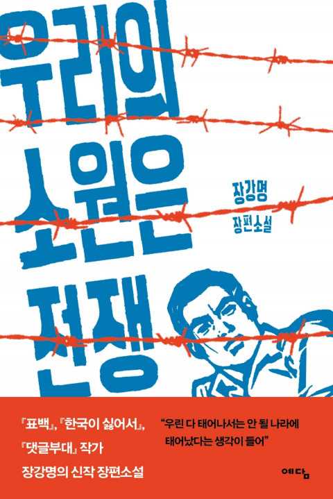 Qui veut la guerre book cover