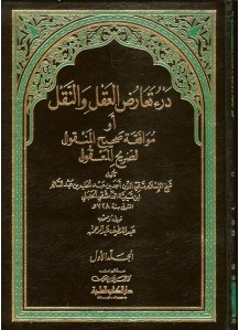 The Agreement of Reason and Revelation in Ibn Taimiya book cover