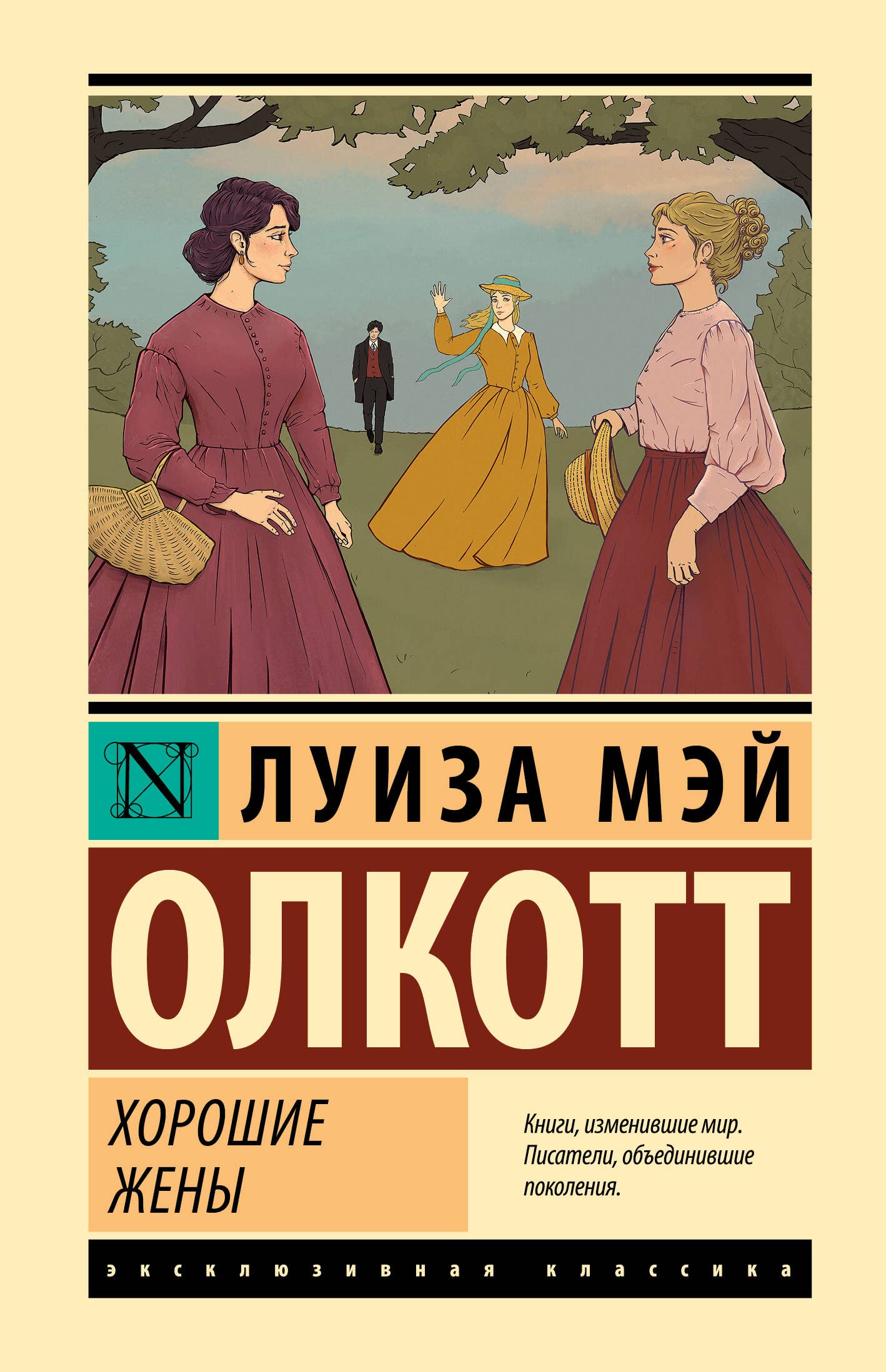Khoroshie zheny book cover