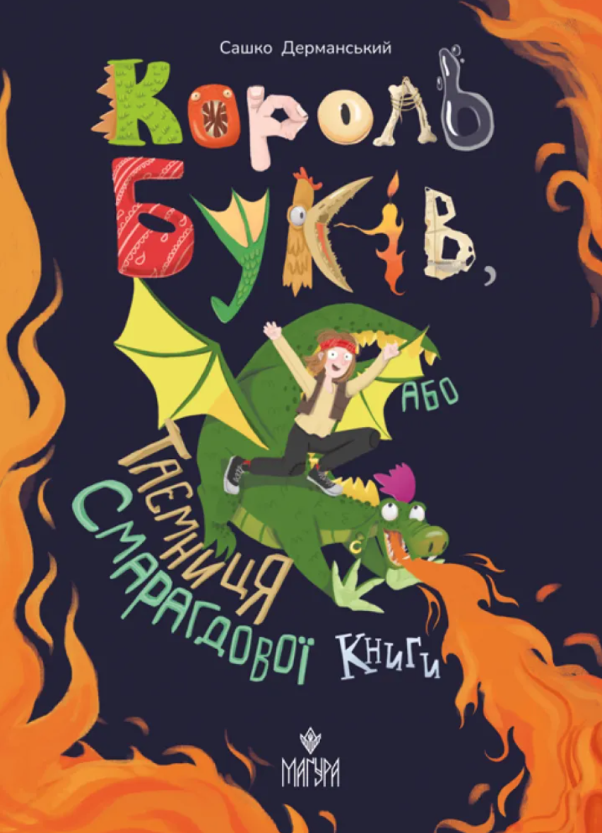 Король буків, або Таємниця Смарагдової Книги book cover