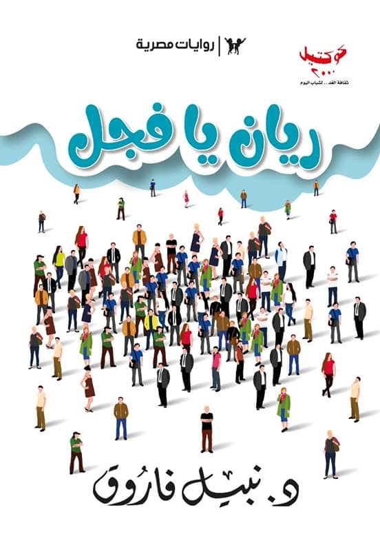 ريان يا فجل book cover