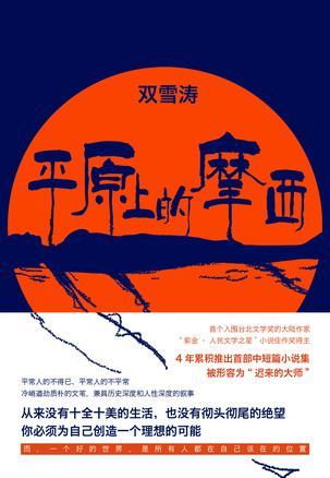 Moses on the Plains book cover
