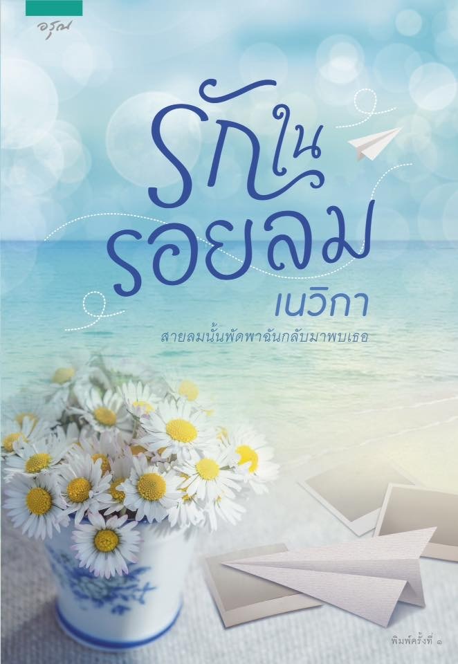 ฤดูรัก book cover 1