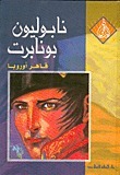 نابليون بونابرت book cover
