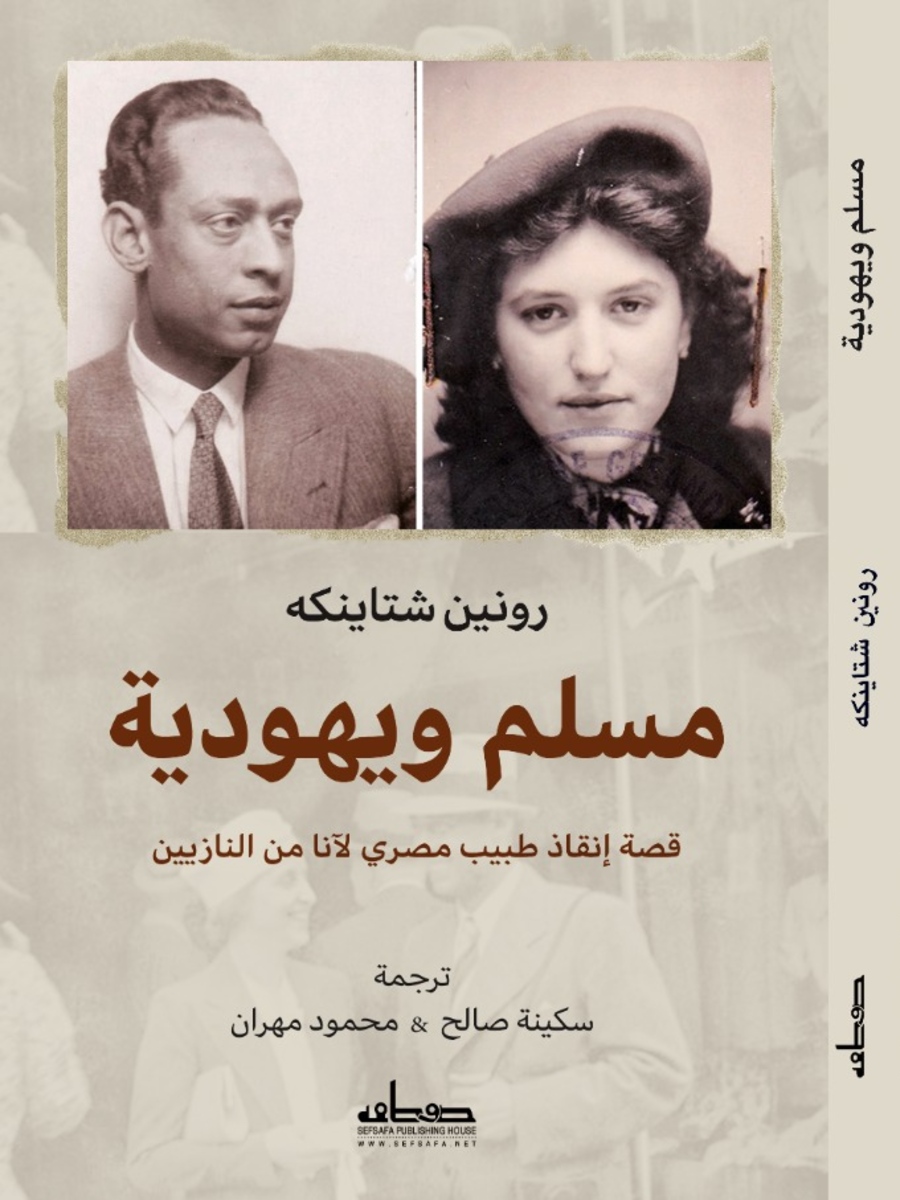 Anna and Dr Helmy book cover