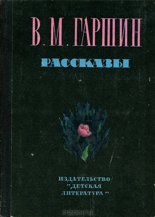 Rasskazy book cover