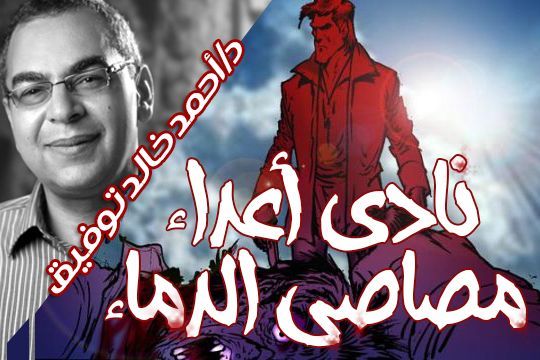 نادي أعداء مصاصي الدماء book cover