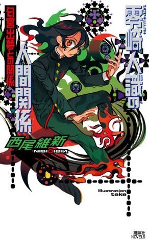 Ningen book cover 1