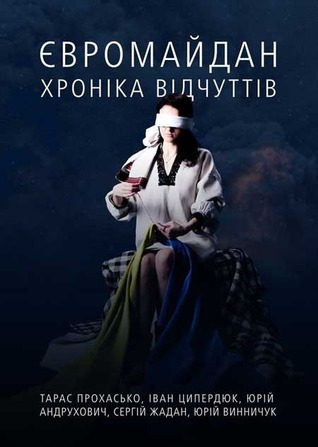 Євромайдан book cover