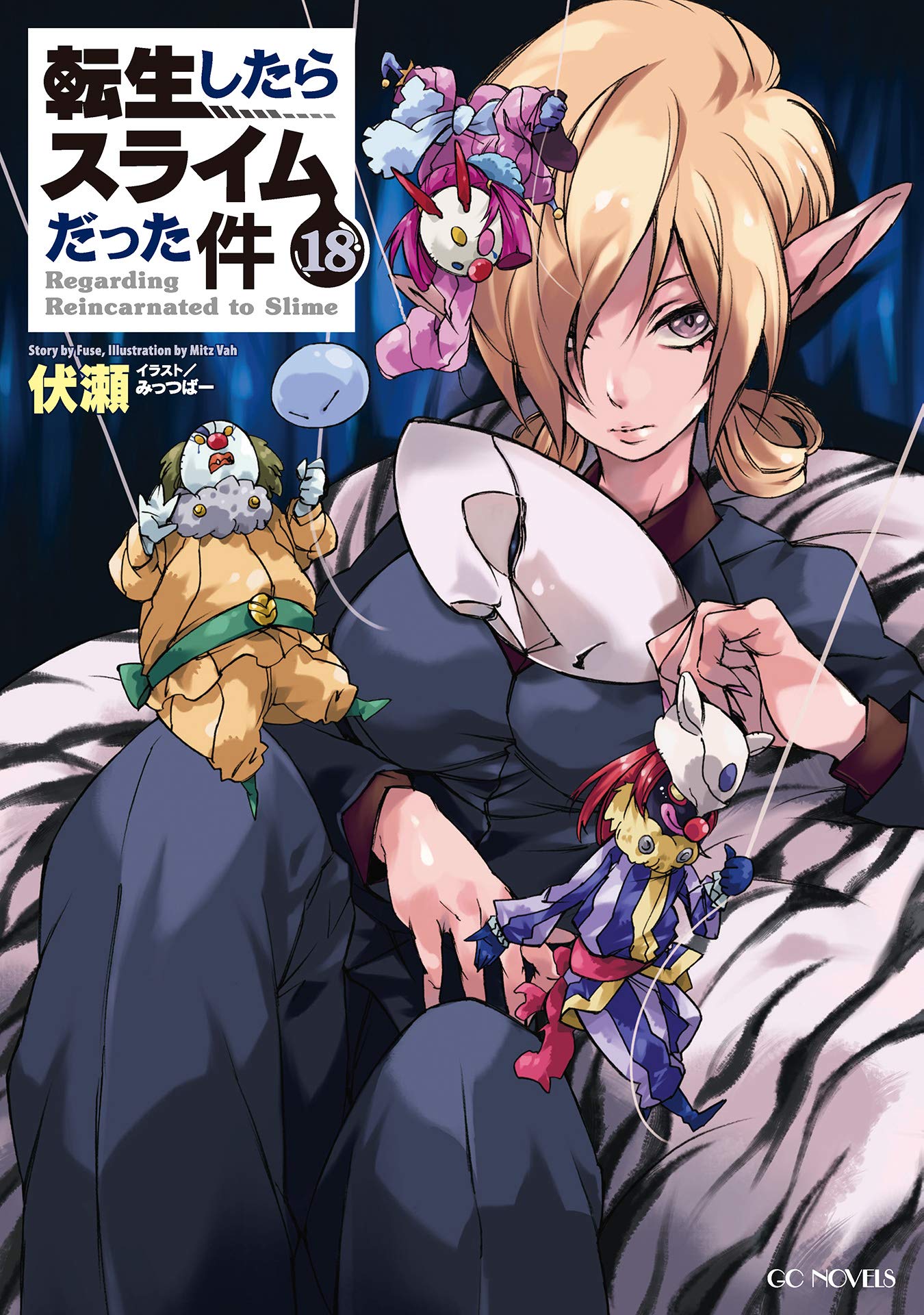 転生したらスライムだった件 18 [Tensei shitara Slime Datta Ken 18] book cover
