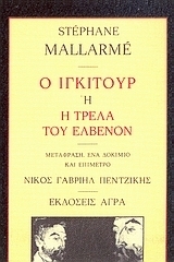 Igitur or the Madness of Elvenon book cover