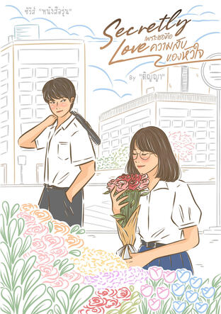 หนังสือรุ่น book cover 1