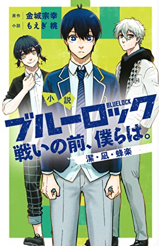 Blue Lock. Noi, prima della battaglia book cover