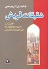 شقيقات قريش book cover