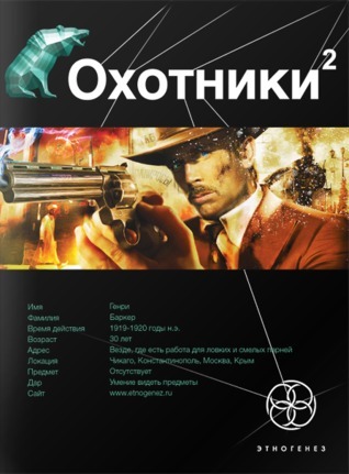 Охотники. Книга 2. Авантюристы book cover