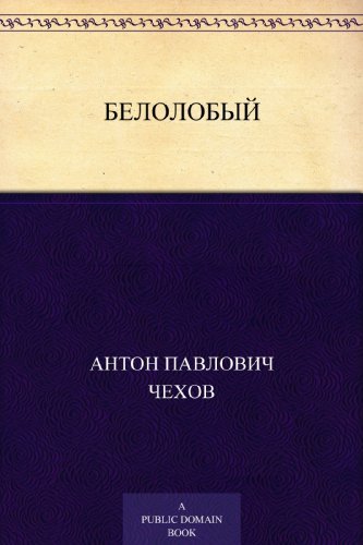 White-Forehead book cover