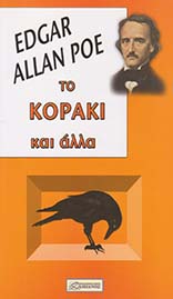 Το κοράκι και άλλα book cover