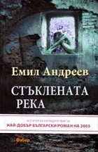 The Glass River book cover