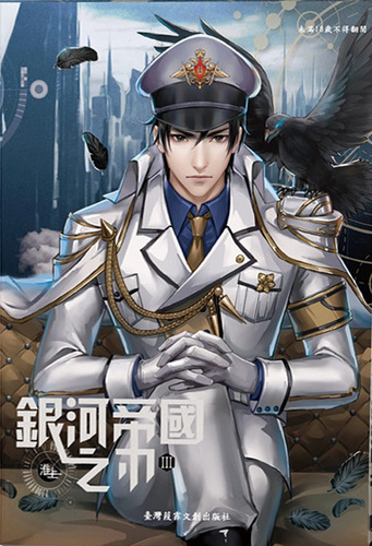銀河帝國之刃 book cover 3