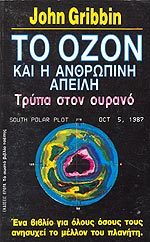 The Hole In The Sky; Man's Threat to the Ozone Layer book cover