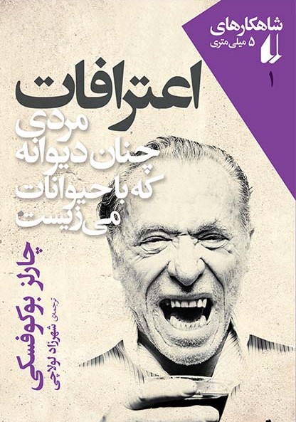Confessions of a Man Insane Enough to Live with Beasts book cover