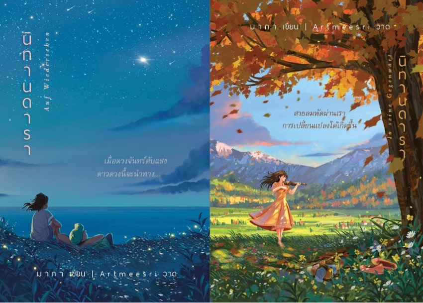 นิทานดารา e-book book cover