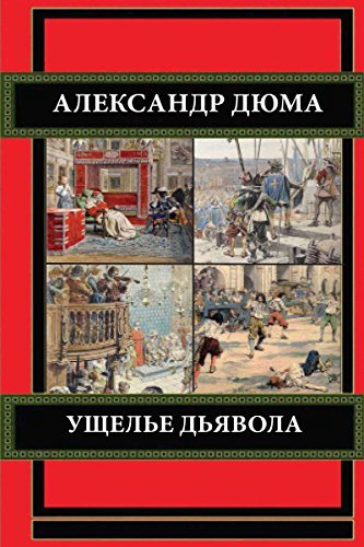 Ущелье дьявола book cover