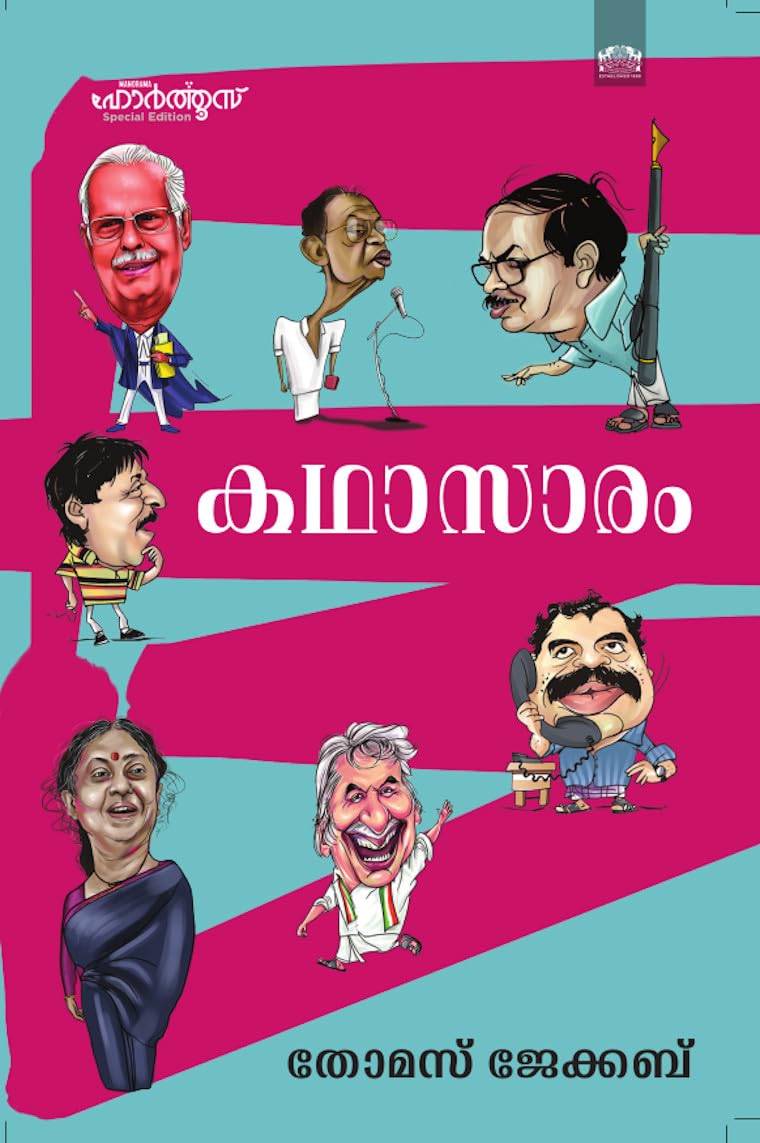Kdhaasaram book cover