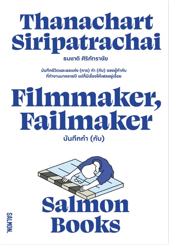 FILMMAKER, FAILMAKER บันทึกกำ (กับ). book cover