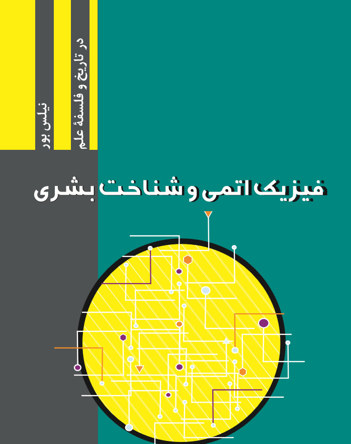 Atomphysik und menschliche Erkenntnis book cover