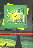 The Manifestations of the Hidden book cover