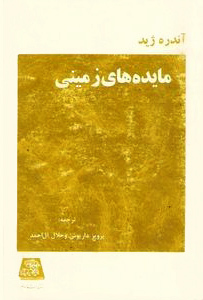 Earthly Delights book cover